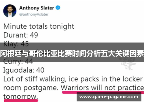 阿根廷与哥伦比亚比赛时间分析五大关键因素