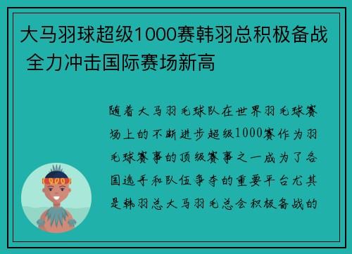 大马羽球超级1000赛韩羽总积极备战 全力冲击国际赛场新高