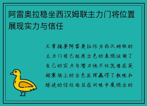 阿雷奥拉稳坐西汉姆联主力门将位置展现实力与信任