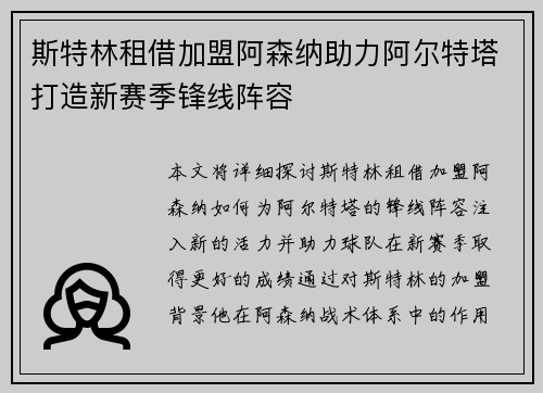 斯特林租借加盟阿森纳助力阿尔特塔打造新赛季锋线阵容 斯特林租借加盟阿森纳助力阿尔特塔打造新赛季锋线阵容