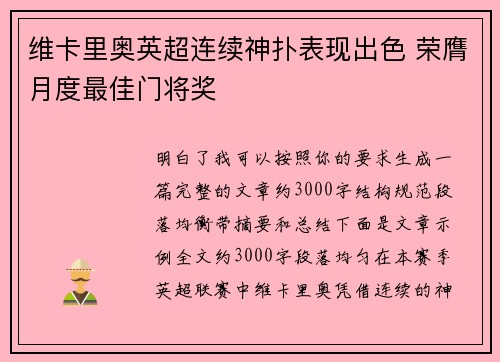 维卡里奥英超连续神扑表现出色 荣膺月度最佳门将奖