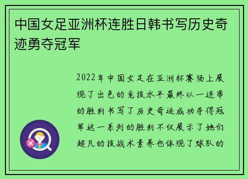 中国女足亚洲杯连胜日韩书写历史奇迹勇夺冠军