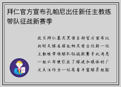 拜仁官方宣布孔帕尼出任新任主教练带队征战新赛季
