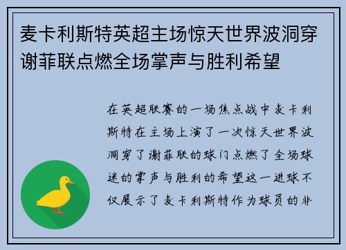 麦卡利斯特英超主场惊天世界波洞穿谢菲联点燃全场掌声与胜利希望 麦卡利斯特英超主场惊天世界波洞穿谢菲联点燃全场掌声与胜利希望
