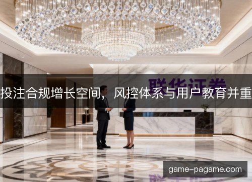 投注合规增长空间，风控体系与用户教育并重